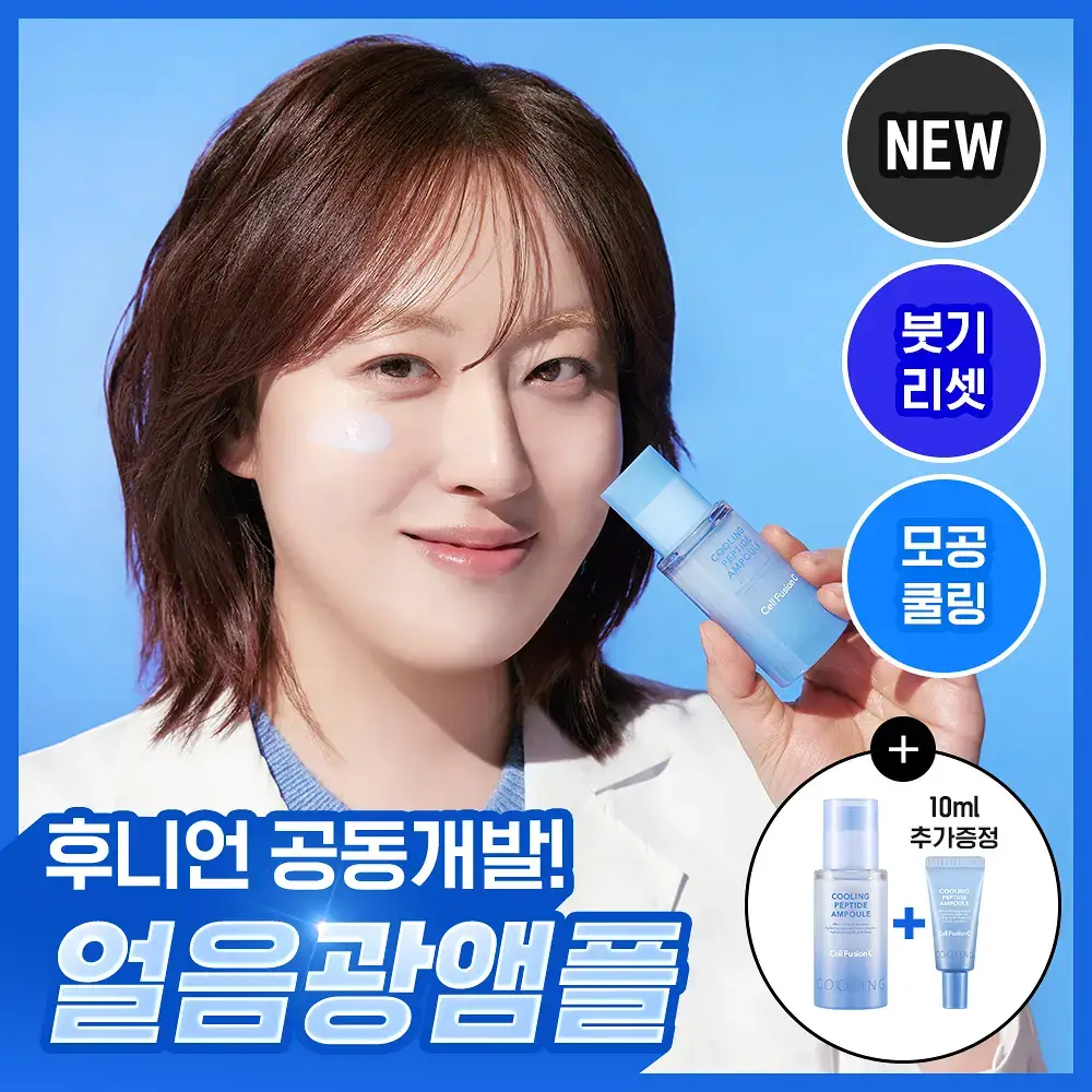 [NEW/모공쿨링] 셀퓨전씨 포스트 알파 쿨링 펩타이드 앰플 30ml 기획 (+10ml)